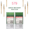 579 德国进口格罗茨机针 579金针杜克普圆头9820锁眼机防热机针 商品缩略图0