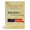 【美】亨廷顿《谁是美国人？》 商品缩略图0