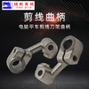 电脑平车剪线组件 电脑平车剪线曲柄 电脑平车动刀曲柄 商品缩略图3