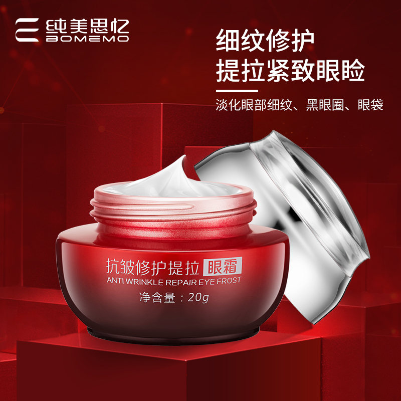 【年终大促】抗皱修护提拉眼霜 20g  又名：抗皱修护提拉眼霜抑菌剂