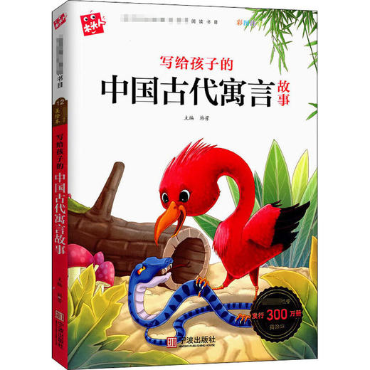 写给孩子的中国古代寓言故事