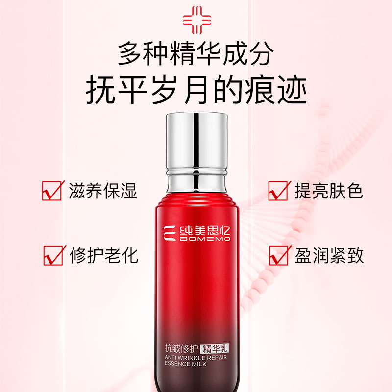 【年终大促】抗皱修护精华乳 100g（抑菌剂）