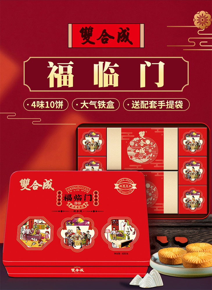 双合成蛋月烧礼盒福临门600g
