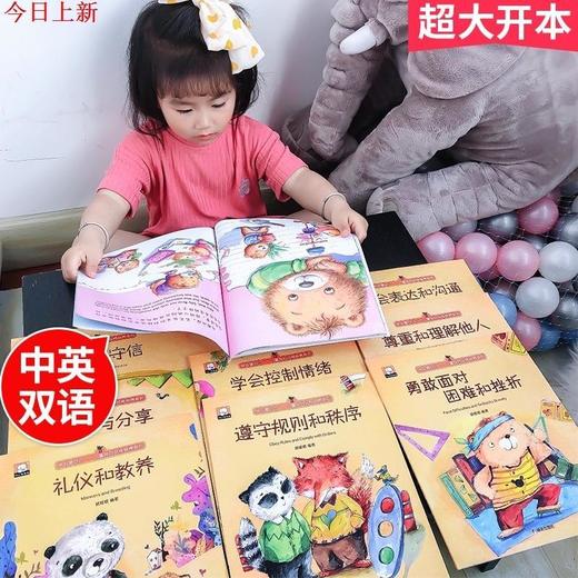 儿童良好品格情商培养 中英双语有声绘本勇敢与自信学会管自己10册 商品图2