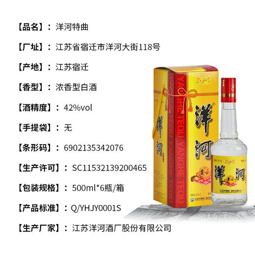 【长期有货】洋河特曲酒黄盒装 42度浓香型白酒 整箱6瓶*500ml包邮 商品图6