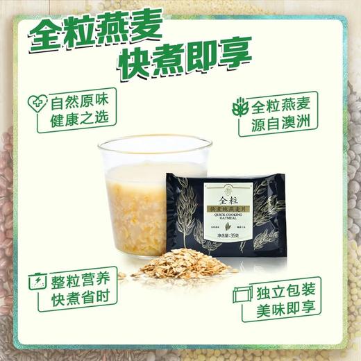 安利植物因子全粒快煮纯燕麦片/只用澳洲AQ060全粒燕麦/煮泡加热均可/4段烘干天然浓香/澳洲优质燕麦 商品图4