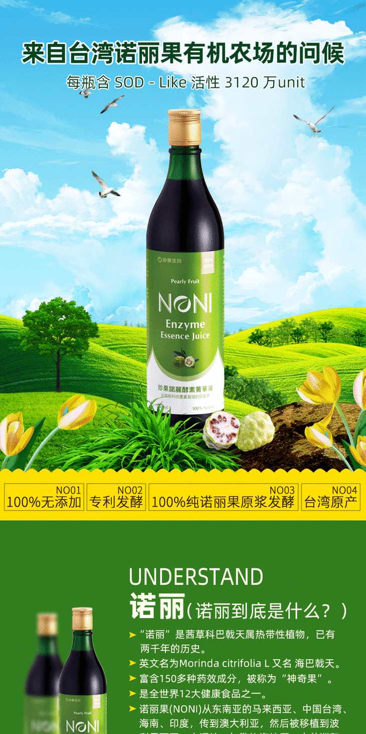 诺丽浓缩酵素原液菁华液