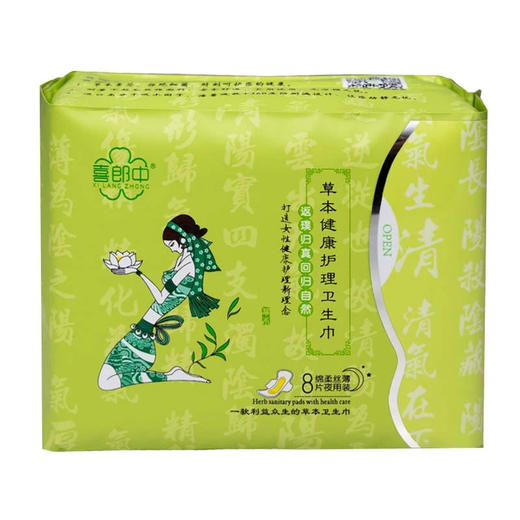 丨生态丨草本健康卫生巾 2包起发货 喜郎中调理保健草本健康卫生巾 商品图2