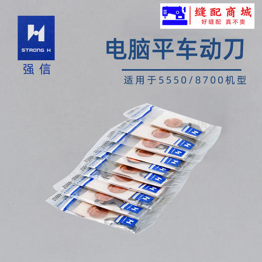 强信电脑平车动刀定刀平刀动定刀8700 动刀定刀110-40052 QX 商品图3