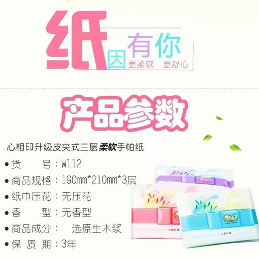 心相印手帕纸    9包/条 商品图1