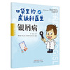 银屑病 口袋里的皮肤科医生系列丛书【李福伦 冯心怡 段彦娟 郭冬婕】 商品缩略图4