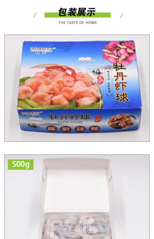 虹宝牡丹虾球500克/盒 商品图5
