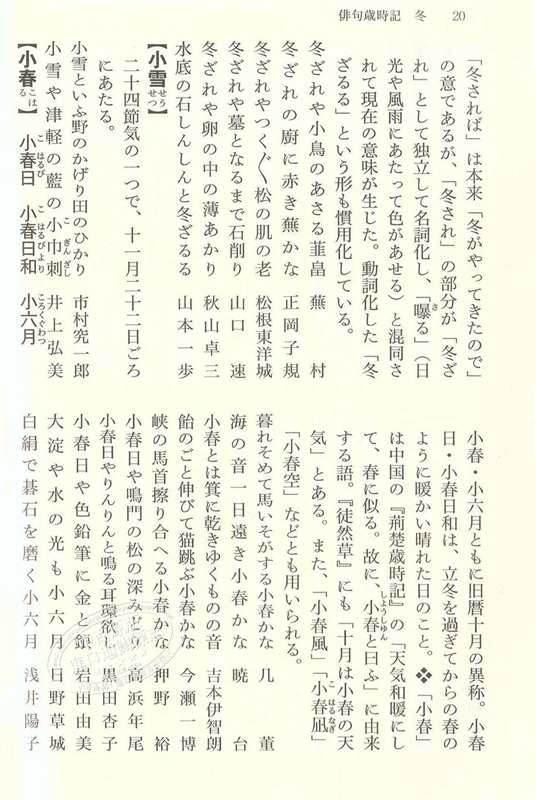 中商原版 俳句岁时记冬季篇日文原版俳句歳時記第五版冬角川ソフィア文庫