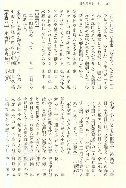 中商原版 俳句岁时记冬季篇日文原版俳句歳時記第五版冬角川ソフィア文庫