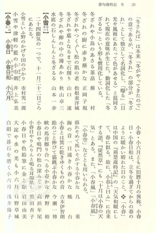 中商原版 俳句岁时记冬季篇日文原版俳句歳時記第五版冬角川ソフィア文庫 中商进口商城