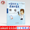 痤疮 口袋里的皮肤科医生系列丛书【李福伦 冯心怡 段彦娟 郭冬婕】 商品缩略图0