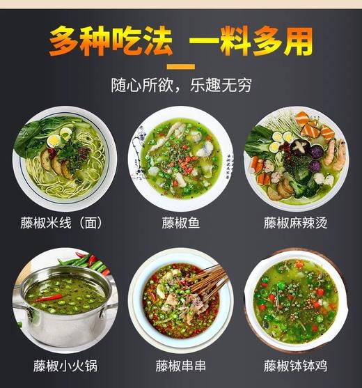 藤椒青椒诱惑220克/包 商品图4