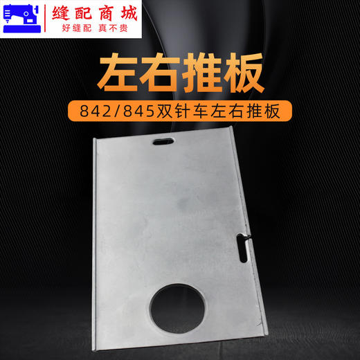 845双针车左右推板带镜片一套 长短推板组件 商品图3