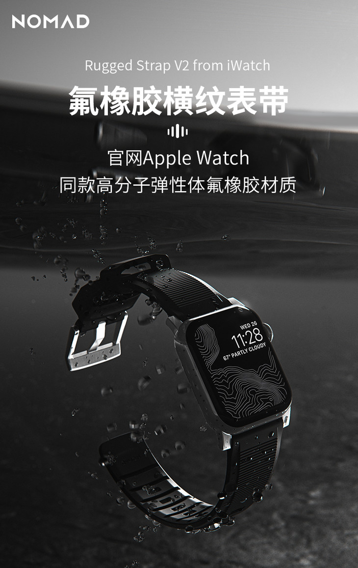 美国nomad新品氟橡胶表带适用于苹果iwatchse65代防水硅胶手表带4044