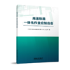 9787113272395 高速铁路一体化作业应知应会 商品缩略图0