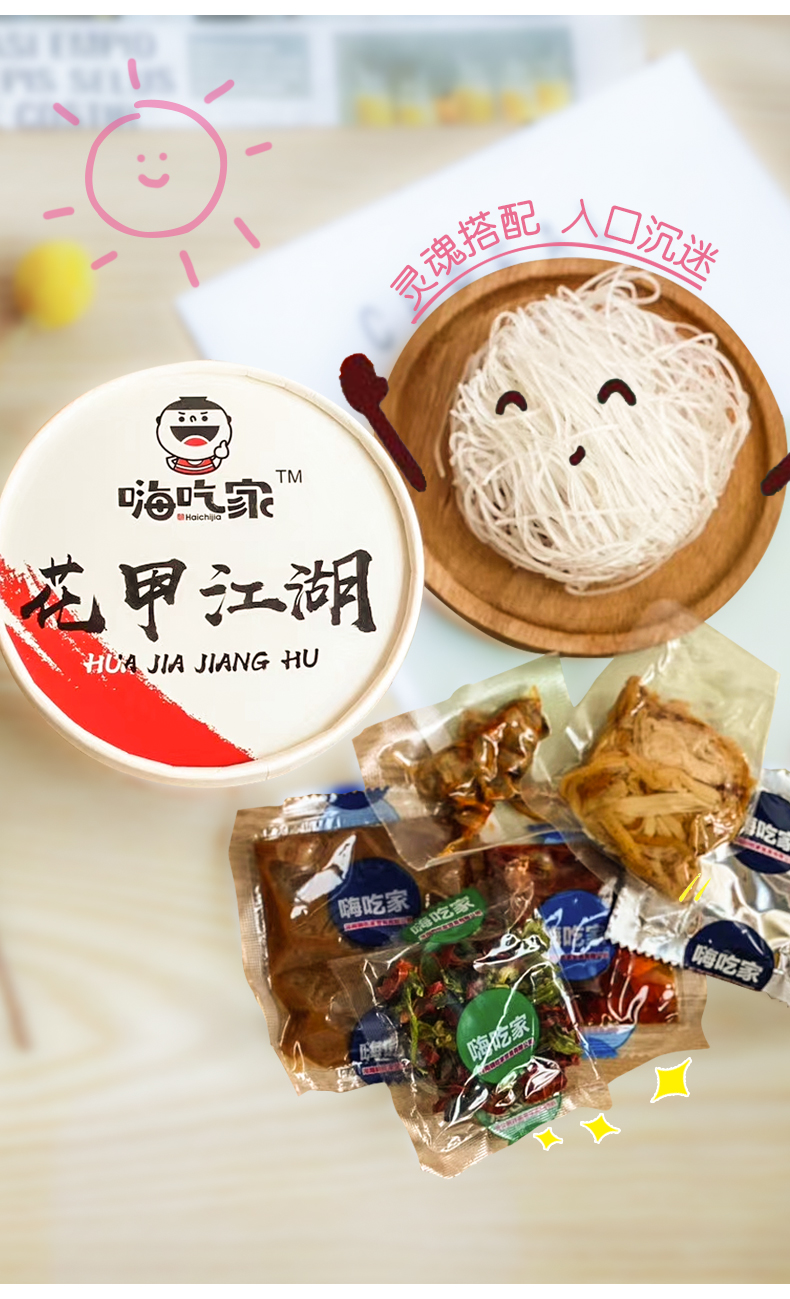 嗨吃家花甲粉速食粉面方便粉丝米线网红懒人泡粉桶装夜宵零食充饥