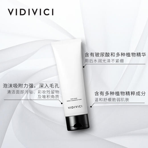 【品牌热卖】VIDIVICI女神洗面奶120g 商品图2