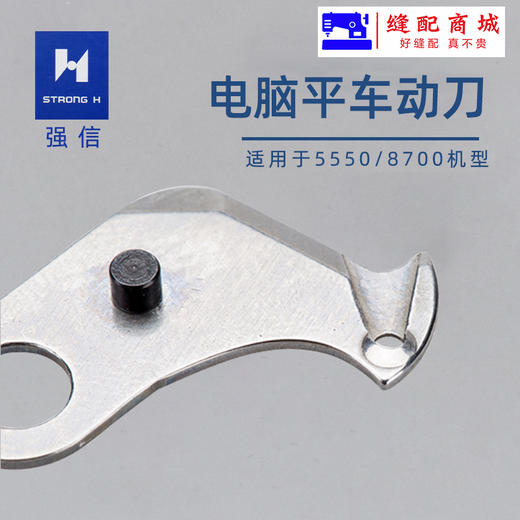 强信电脑平车动刀定刀平刀动定刀8700 动刀定刀110-40052 QX 商品图1