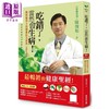 【中商原版】吃错了，当然会生病！陈俊旭博士的健康饮食宝典【畅销纪念版】 港台原版 陈俊旭 新自然主义 商品缩略图0