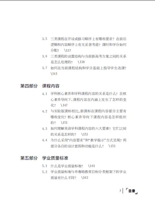 普通高中课程标准（2017年版2020年修订）教师指导 英语 商品图3