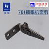 781锁眼机直眼平头锁眼机面线剪刀B2001-771-0A0 商品缩略图3