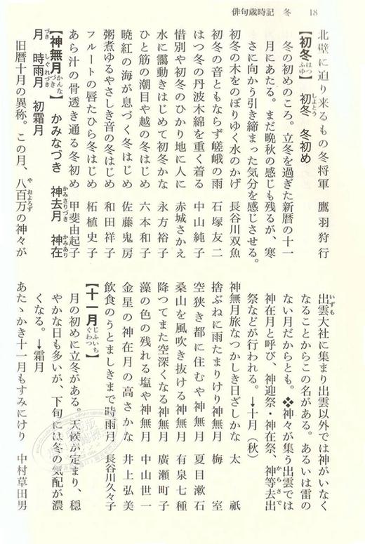 中商原版 俳句岁时记冬季篇日文原版俳句歳時記第五版冬角川ソフィア文庫 中商进口商城