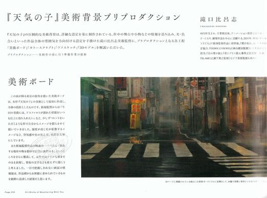 【中商原版】天气之子 美术画集 日文原版 新海誠監督作品 天気の子 美術画集 角川 商品图3