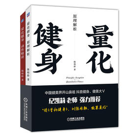 量化健身套装