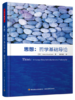 【哲学园专属】万千教育·哲学基础系列套装2册 商品缩略图2