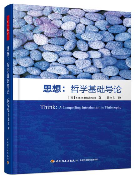 【哲学园专属】万千教育·哲学基础系列套装2册 商品图2