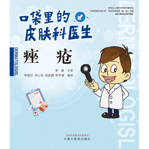 痤疮 口袋里的皮肤科医生系列丛书【李福伦 冯心怡 段彦娟 郭冬婕】 商品图1
