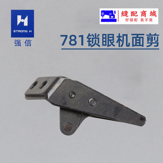 781锁眼机直眼平头锁眼机面线剪刀B2001-771-0A0 商品图2