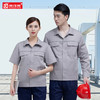 夏季工作服男套装薄款电工服电力工人工服厂服物业劳保服上衣 商品缩略图1