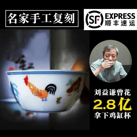 景德镇名家精制斗彩鸡缸杯 有礼盒及官方证书 商品图1