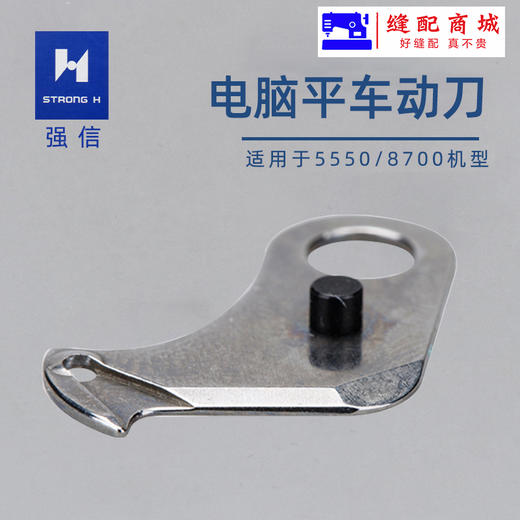 强信电脑平车动刀定刀平刀动定刀8700 动刀定刀110-40052 QX 商品图2