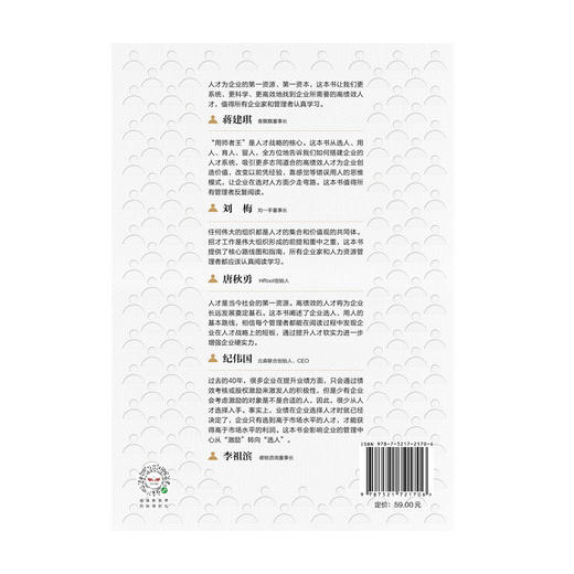 将才：企业如何招才选将 李践 杨静 著 企业管理 颠覆认知思维 企业效能 人才系统 中信出版社图书 正版 商品图3