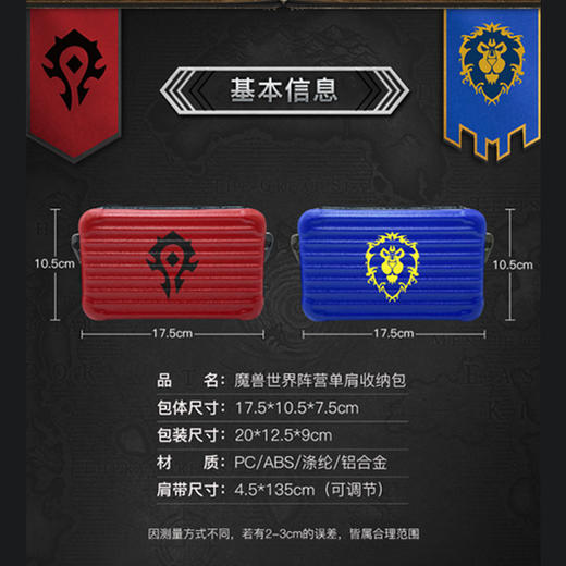 魔兽世界阵营单肩收纳包联盟款部落款经典回味 商品图3