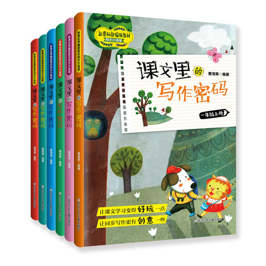 课文里的写作密码 商品图1