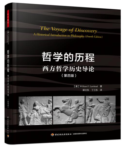 【哲学园专属】万千教育·哲学史系列套装2册 商品图2