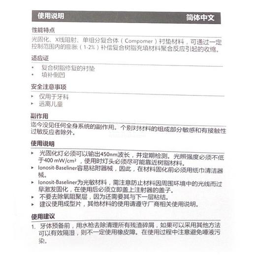 光固化垫底材料Light-cured Compomer Base/liner（DMG 光固化垫底材料 0.33g 20 支/盒） 商品图2