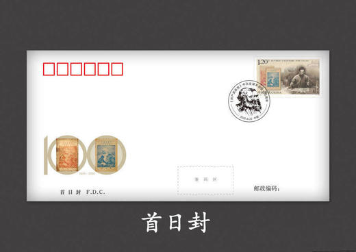 2020《共产党宣言》一百周年纪念邮票 完整大版 商品图2