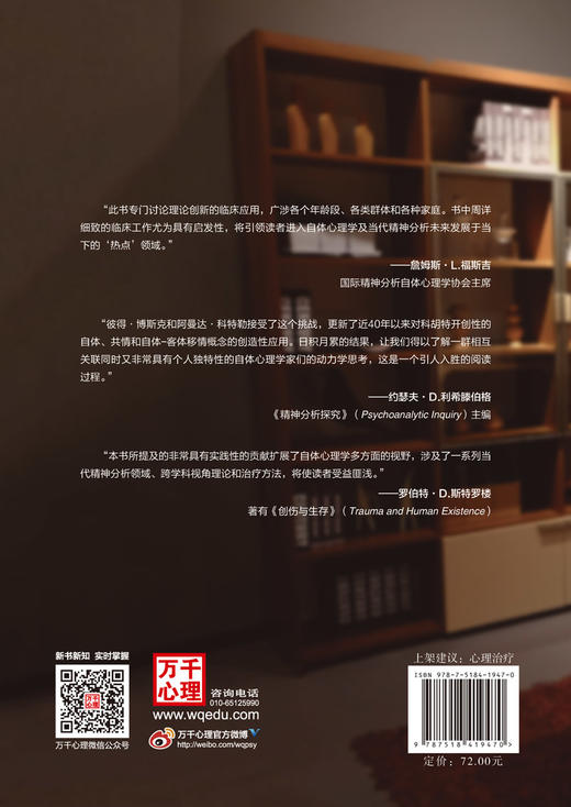 万千心理·当代自体心理学——多样性的新发展 商品图2