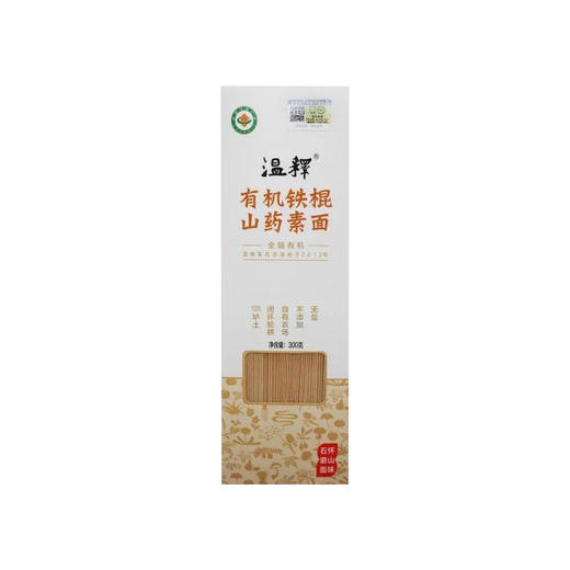 温释||有机山药素面3盒 有机认证铁棍怀山药素面无盐全麦胚芽粉无添加宝宝孕妇面300g 商品图6
