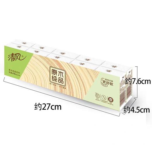 清风原木纯品迷你手帕纸 10包/条 商品图2