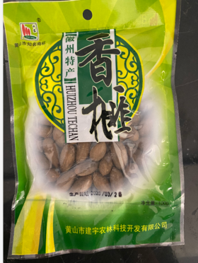 呈坎镇容溪香榧 100g